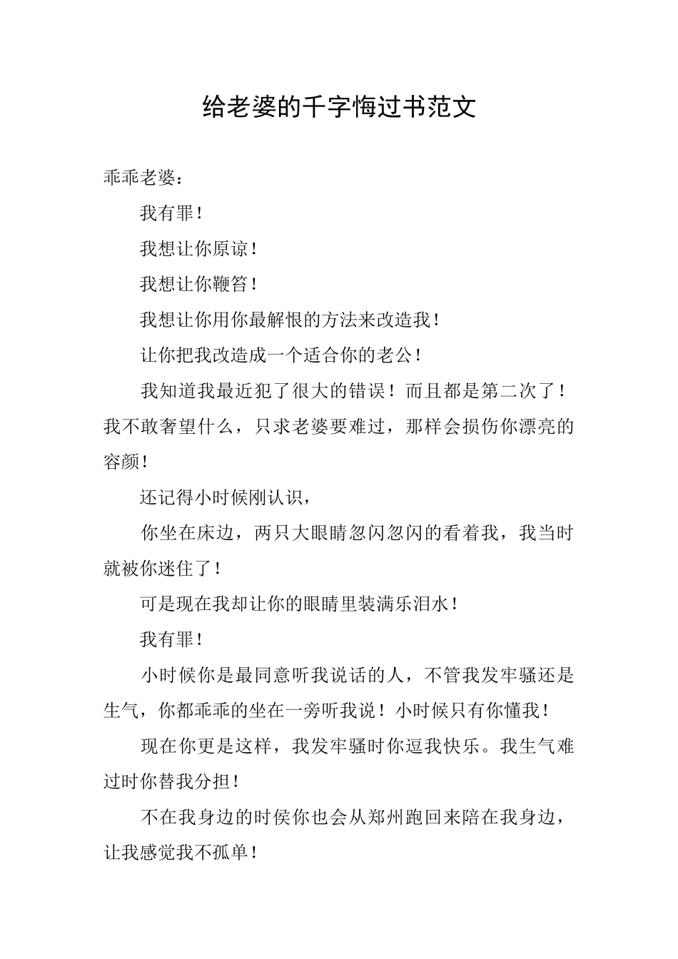 给老婆的千字悔过书范文_第1页