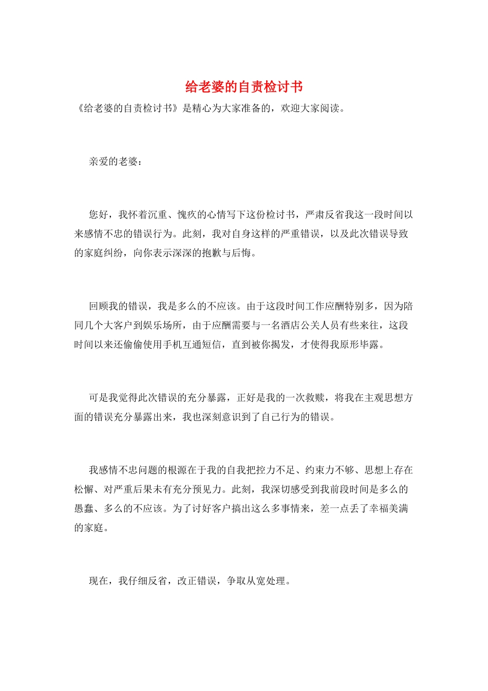 给老婆的自责检讨书_第1页