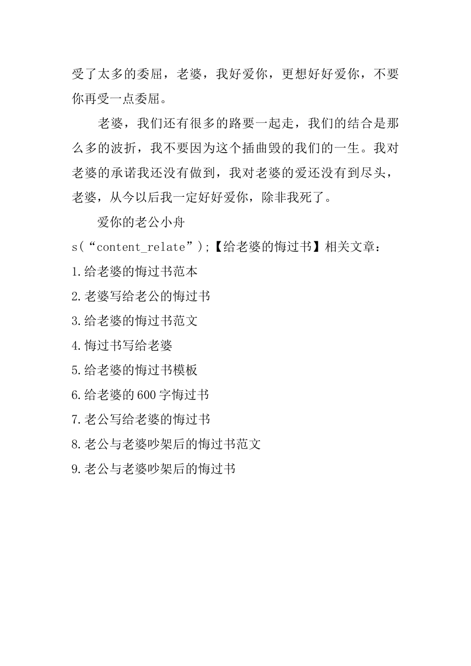 给老婆的悔过书_第2页