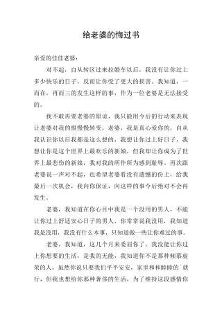 给老婆的悔过书