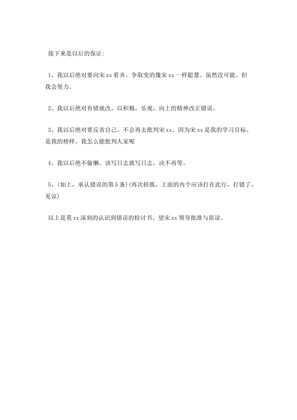 给老婆的认错检讨书3_第2页