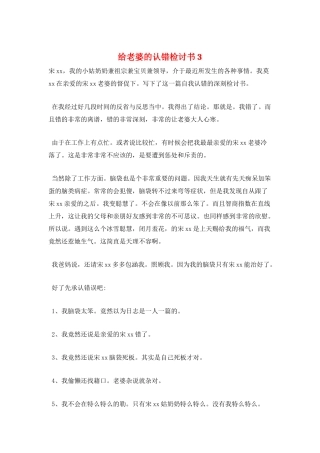 给老婆的认错检讨书3
