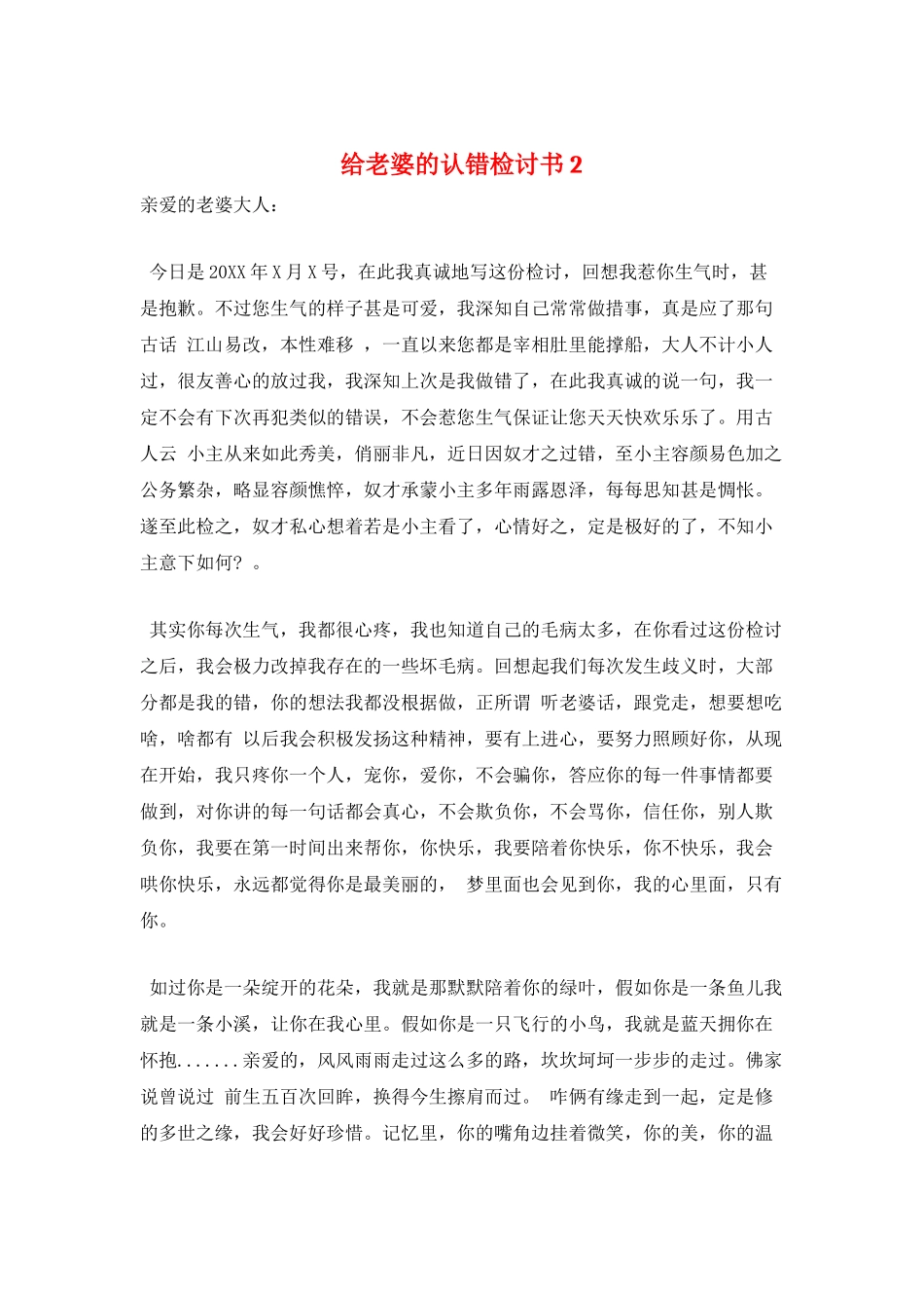 给老婆的认错检讨书2_第1页