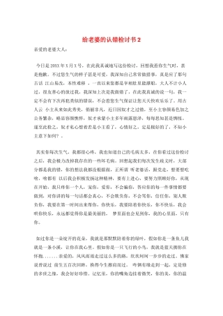 给老婆的认错检讨书2