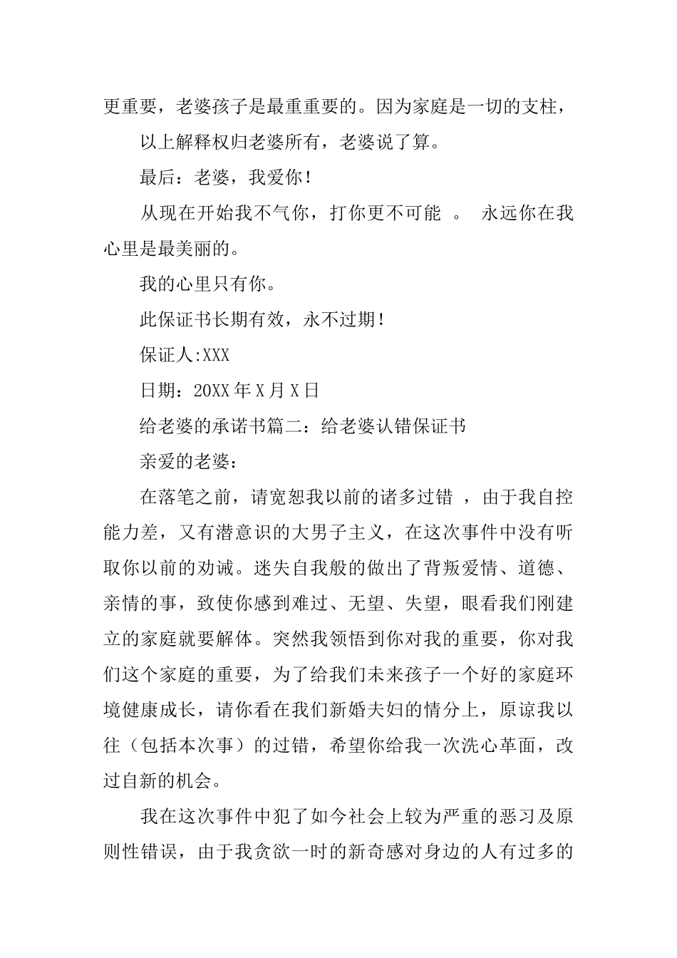 给老婆的承诺书模板_第2页