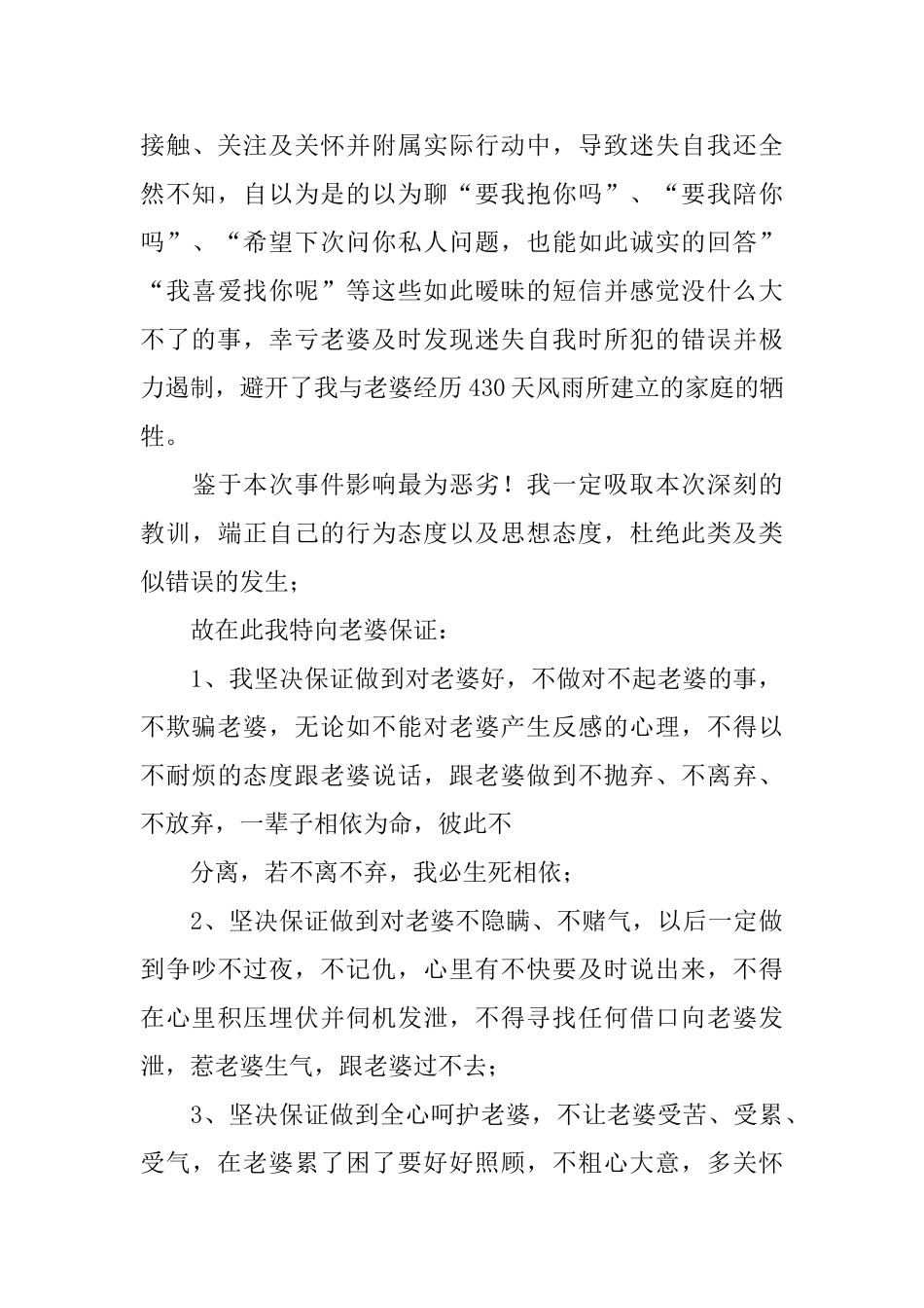 给老婆的承诺书模板_第3页