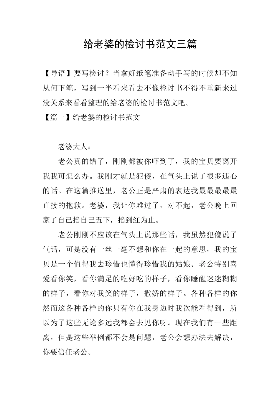 给老婆的检讨书范文三篇_第1页