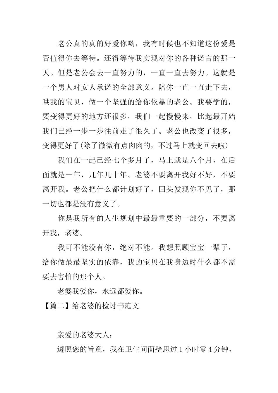 给老婆的检讨书范文三篇_第2页