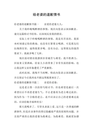 给老婆的道歉情书