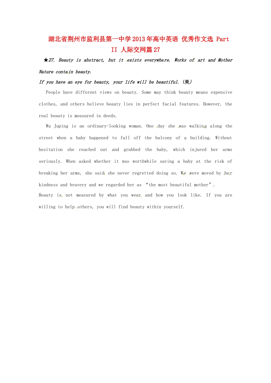 湖北省荆州市监利县第一中学2013年高中英语 优秀作文选 Part II 人际交网篇27_第1页