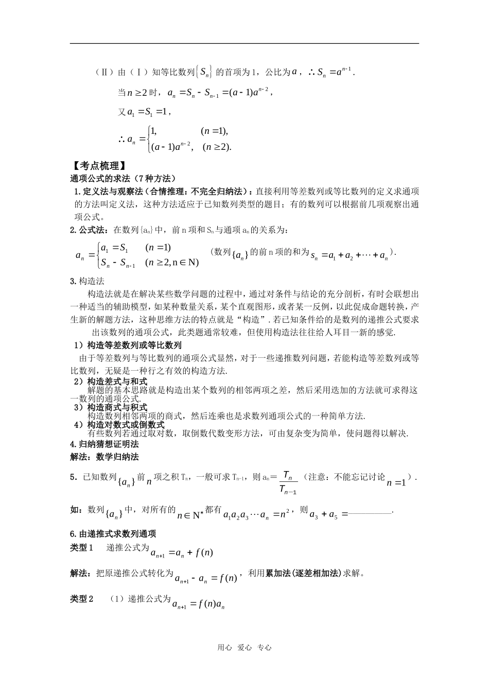 湖南南县一中2011届高三数学一轮复习 7.6数列的通项求法学案 新人教A版_第2页