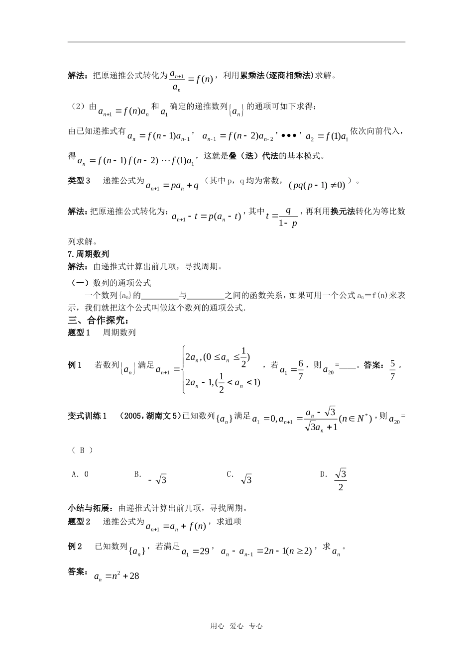 湖南南县一中2011届高三数学一轮复习 7.6数列的通项求法学案 新人教A版_第3页