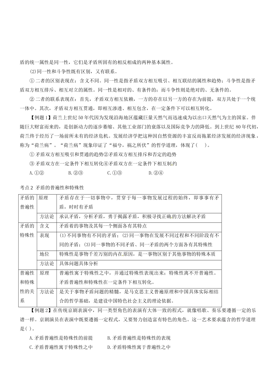 湖北省沙市中学高中政治《9.1矛盾是事物发展的源泉和动力》导学案 新人教版必修4_第2页