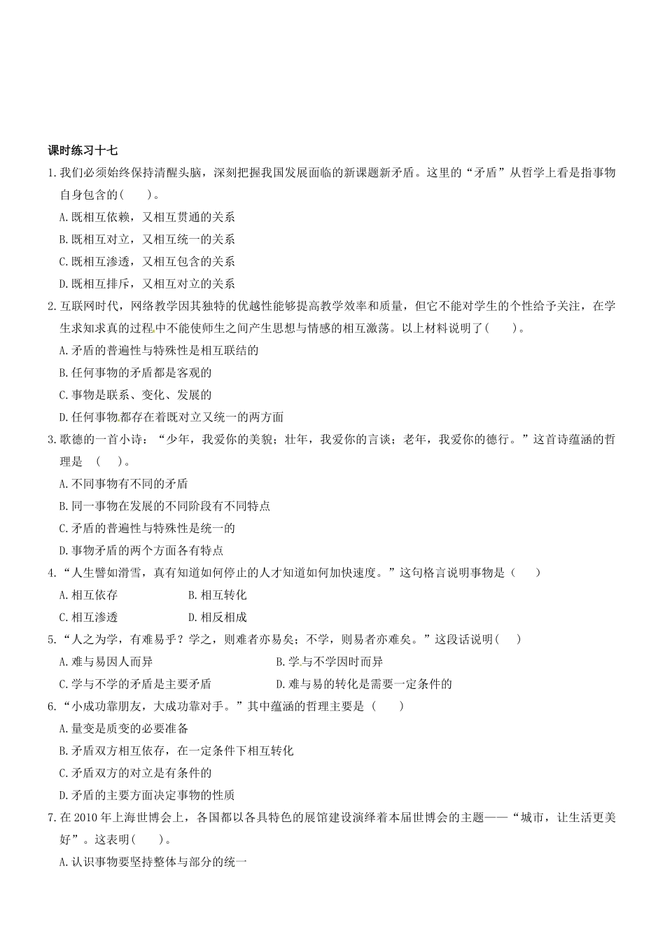 湖北省沙市中学高中政治《9.1矛盾是事物发展的源泉和动力》导学案 新人教版必修4_第3页