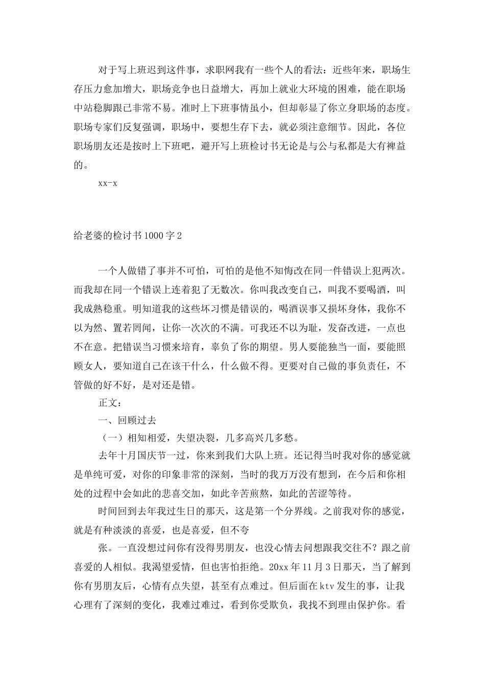 给老婆的检讨书1000字_第2页