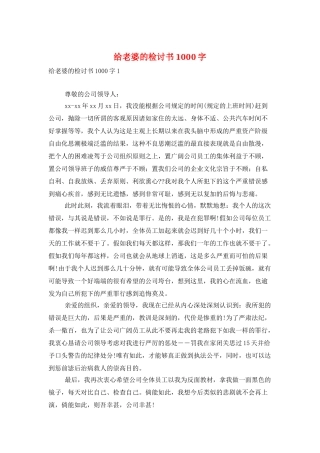 给老婆的检讨书1000字