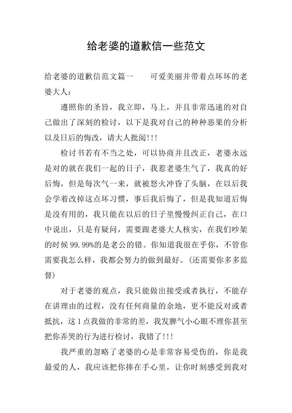 给老婆的道歉信一些范文_第1页