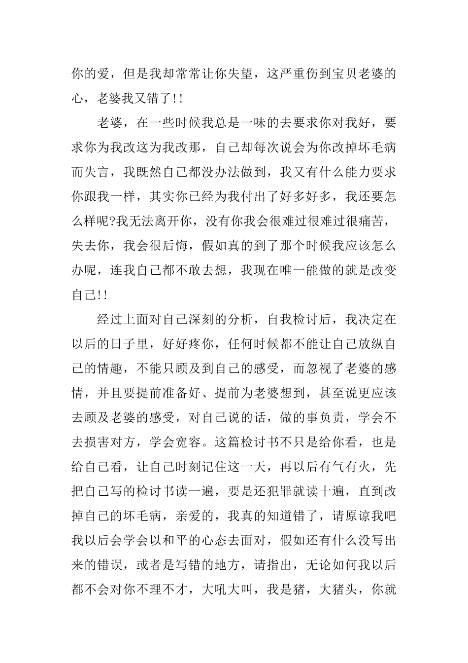 给老婆的道歉信一些范文_第2页