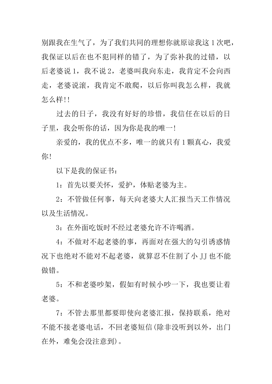 给老婆的道歉信一些范文_第3页