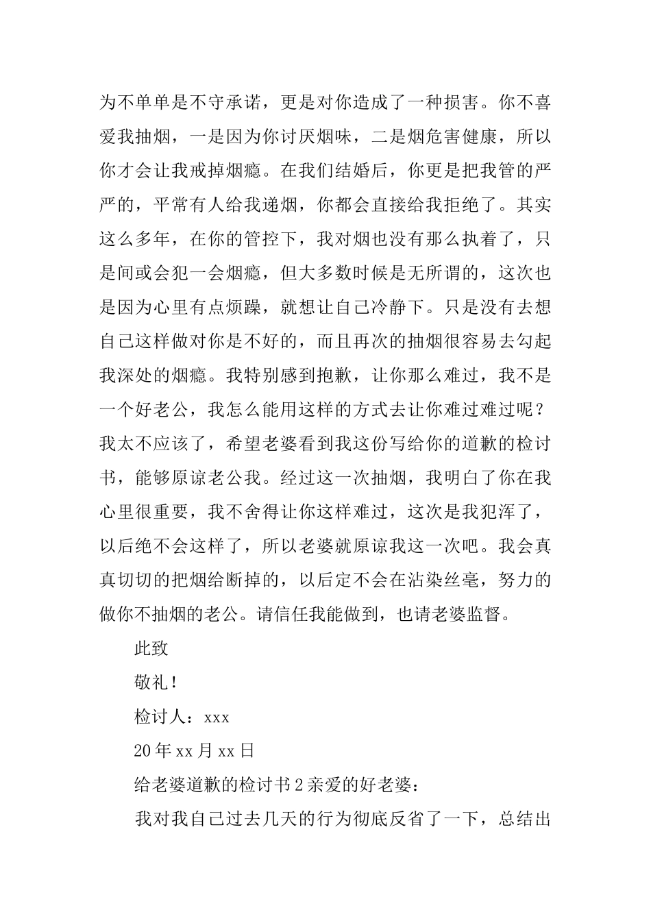 给老婆道歉的检讨书_第2页