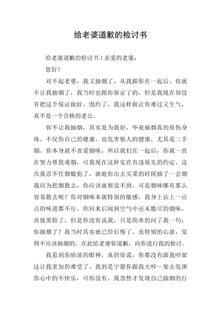 给老婆道歉的检讨书