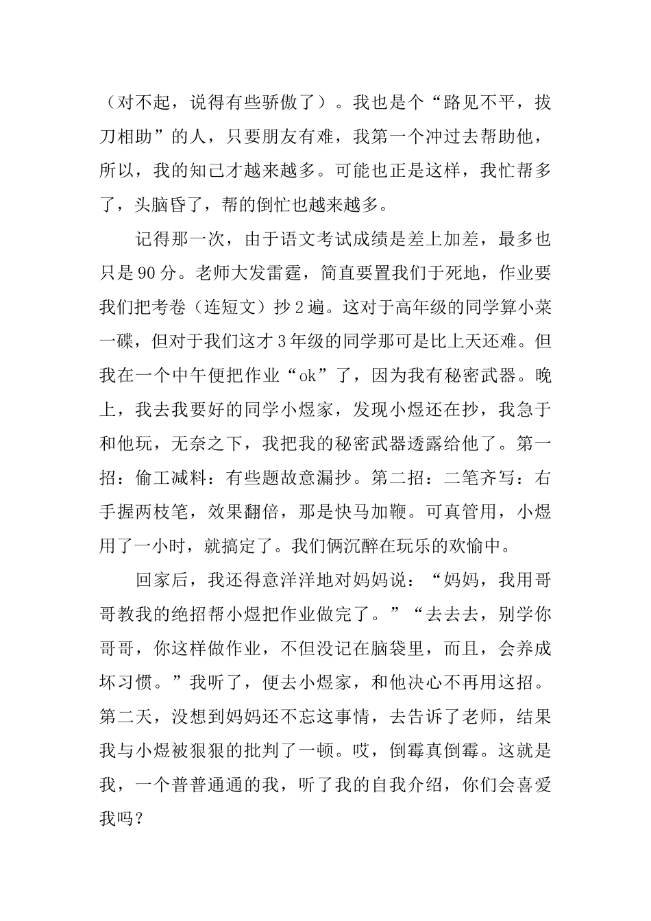 给老师做自我介绍_第2页