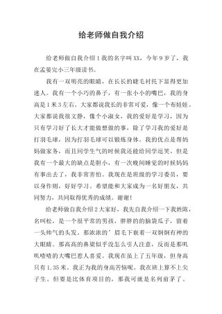 给老师做自我介绍