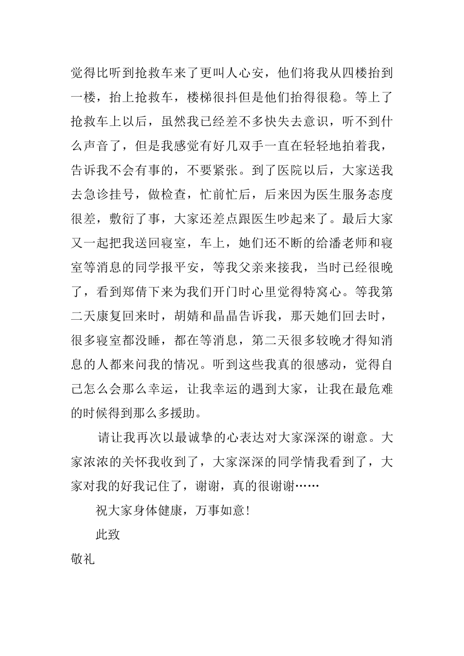 给老师和同学们的感谢信_第2页