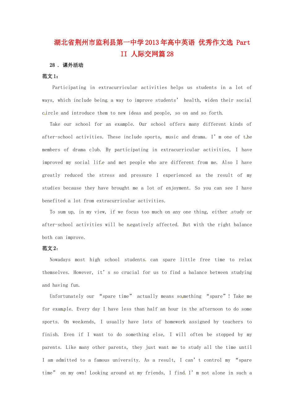 湖北省荆州市监利县第一中学2013年高中英语 优秀作文选 Part II 人际交网篇28_第1页