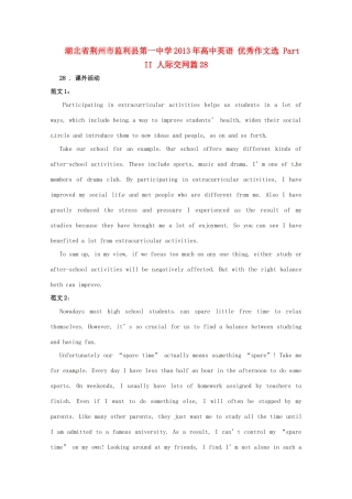湖北省荆州市监利县第一中学2013年高中英语 优秀作文选 Part II 人际交网篇28