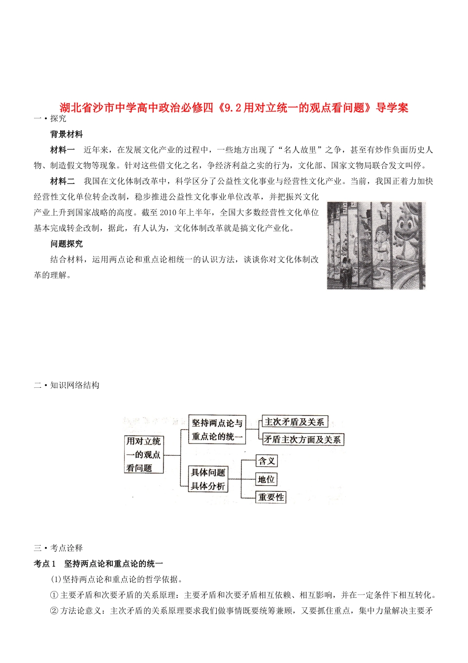 湖北省沙市中学高中政治《9.2用对立统一的观点看问题》导学案 新人教版必修4_第1页