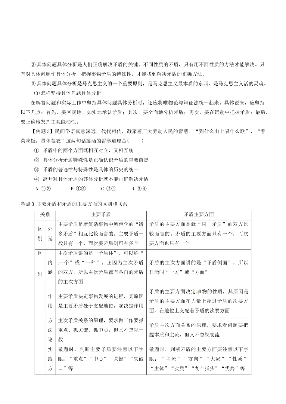 湖北省沙市中学高中政治《9.2用对立统一的观点看问题》导学案 新人教版必修4_第3页