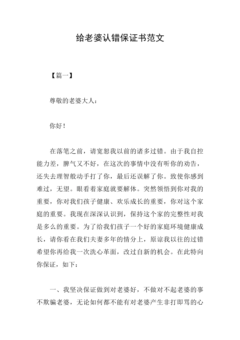 给老婆认错保证书范文_第1页
