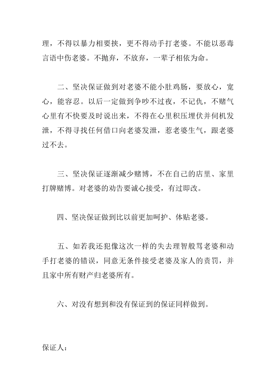 给老婆认错保证书范文_第2页