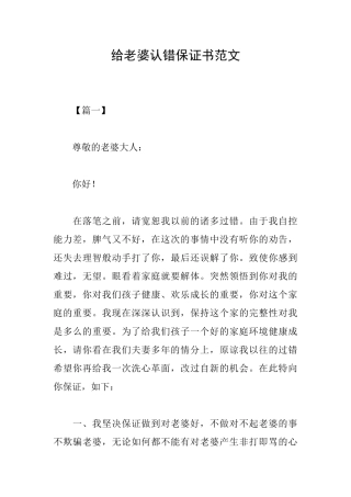 给老婆认错保证书范文