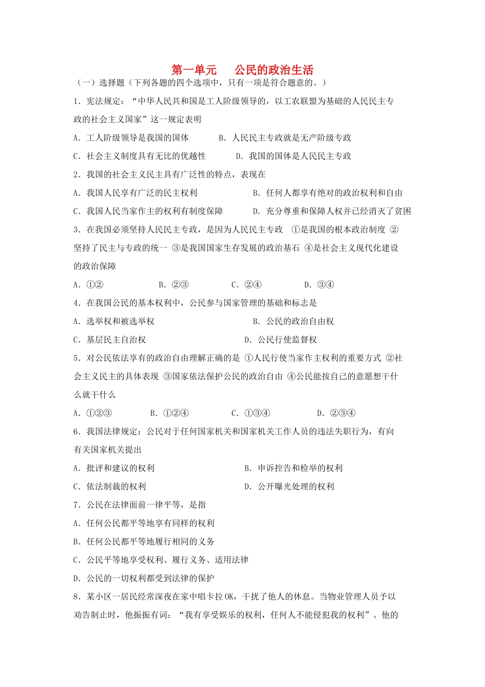 湖南省宁乡县实验中学高一政治《公民的政治生活》学案3_第1页
