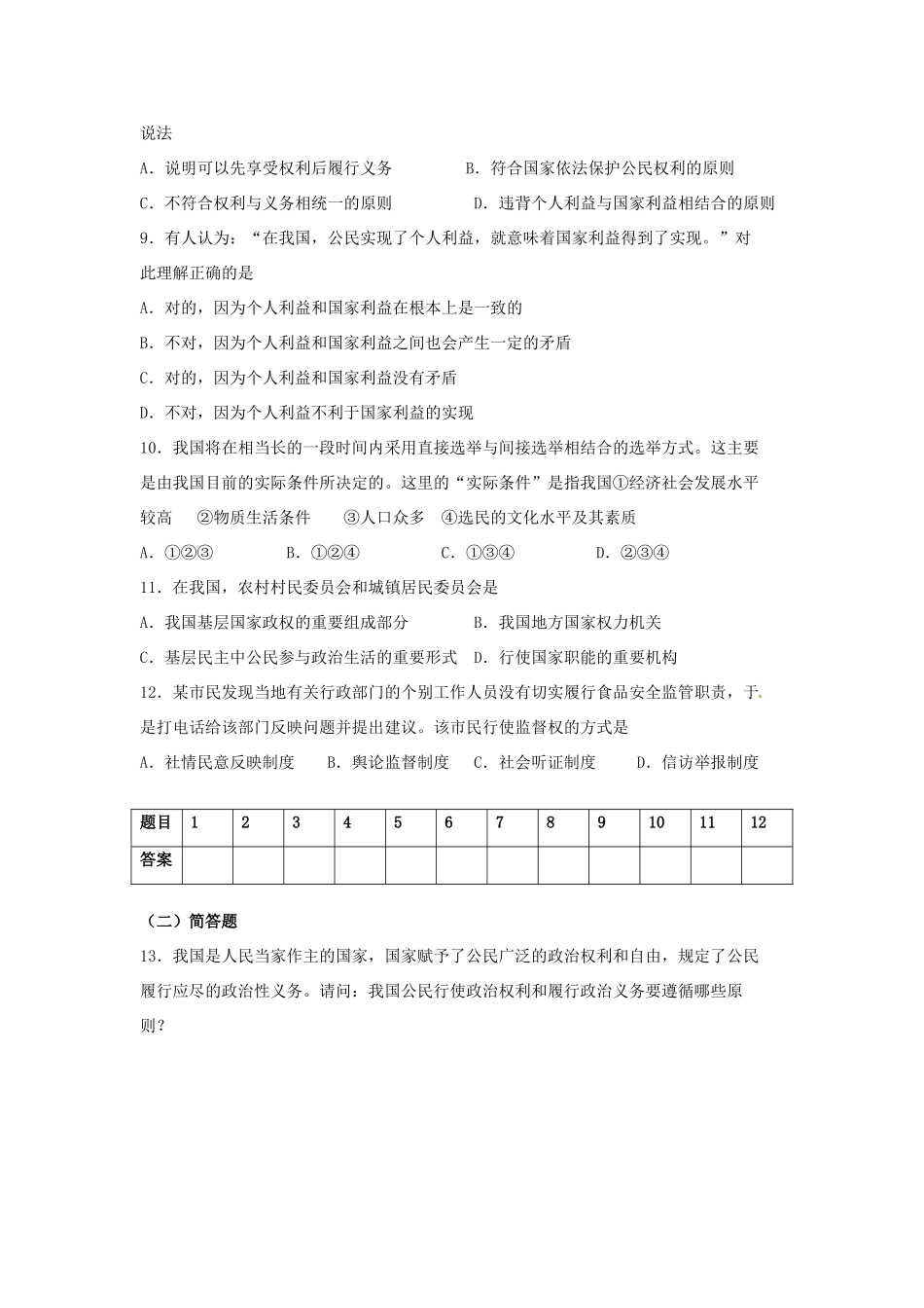 湖南省宁乡县实验中学高一政治《公民的政治生活》学案3_第2页