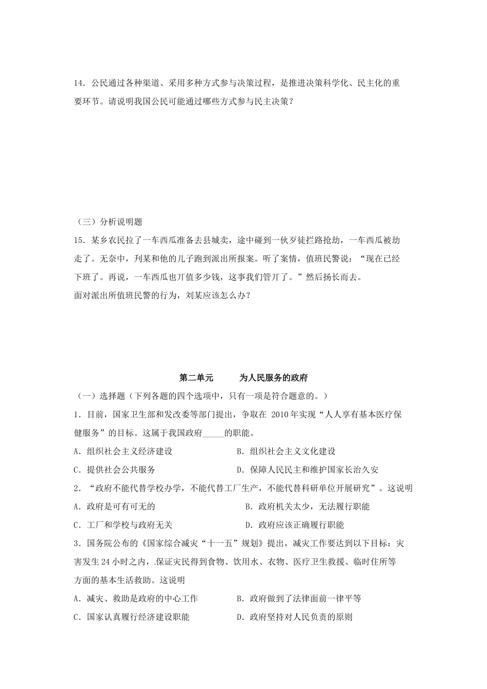 湖南省宁乡县实验中学高一政治《公民的政治生活》学案3_第3页