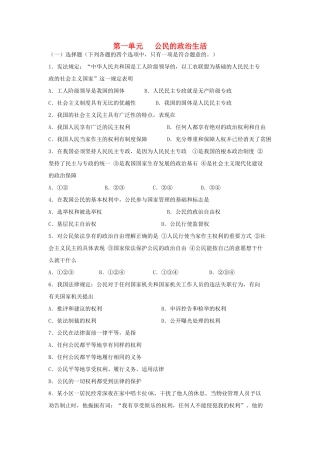 湖南省宁乡县实验中学高一政治《公民的政治生活》学案3