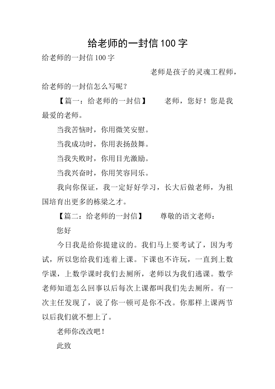 给老师的一封信100字_第1页