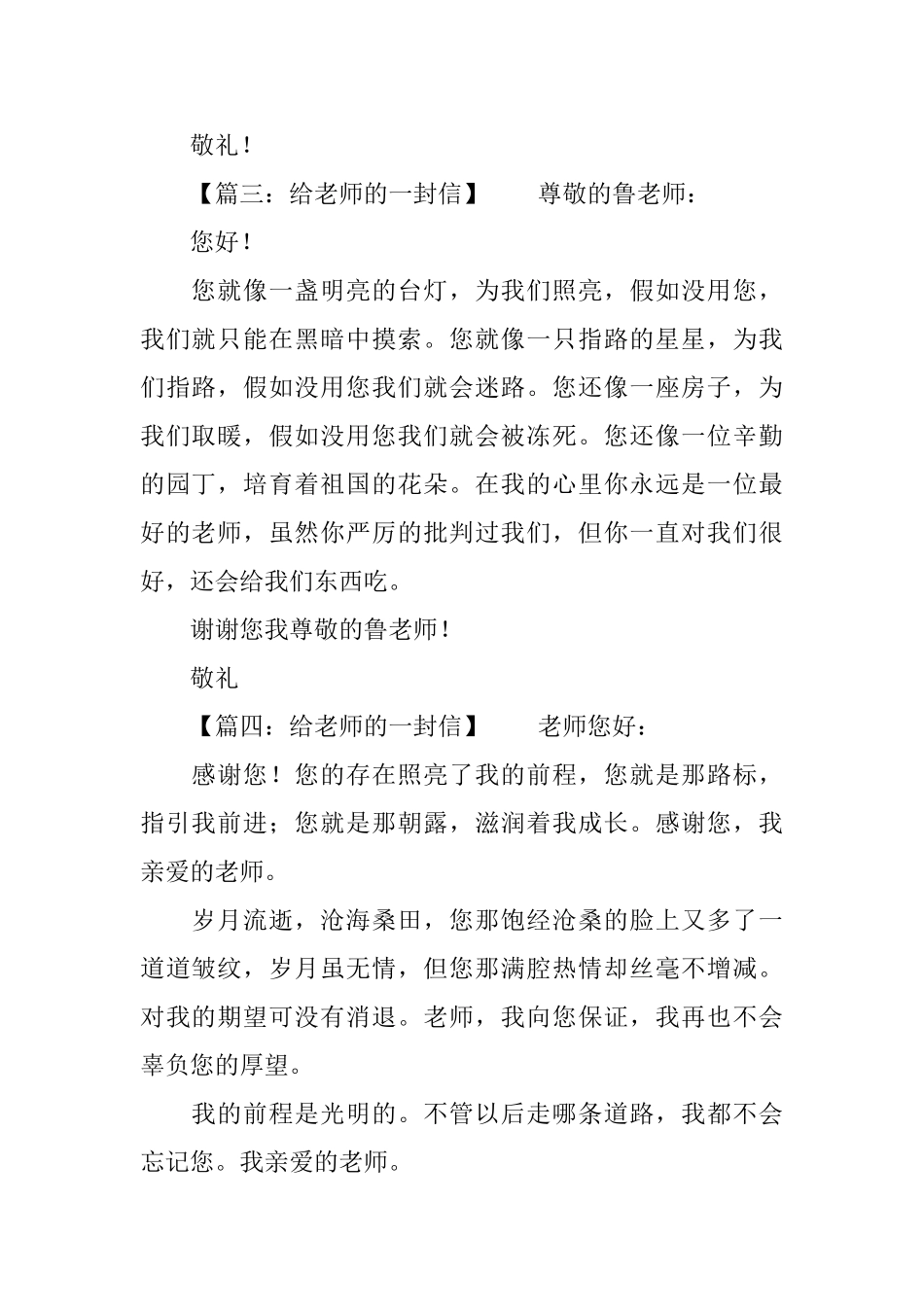 给老师的一封信100字_第2页