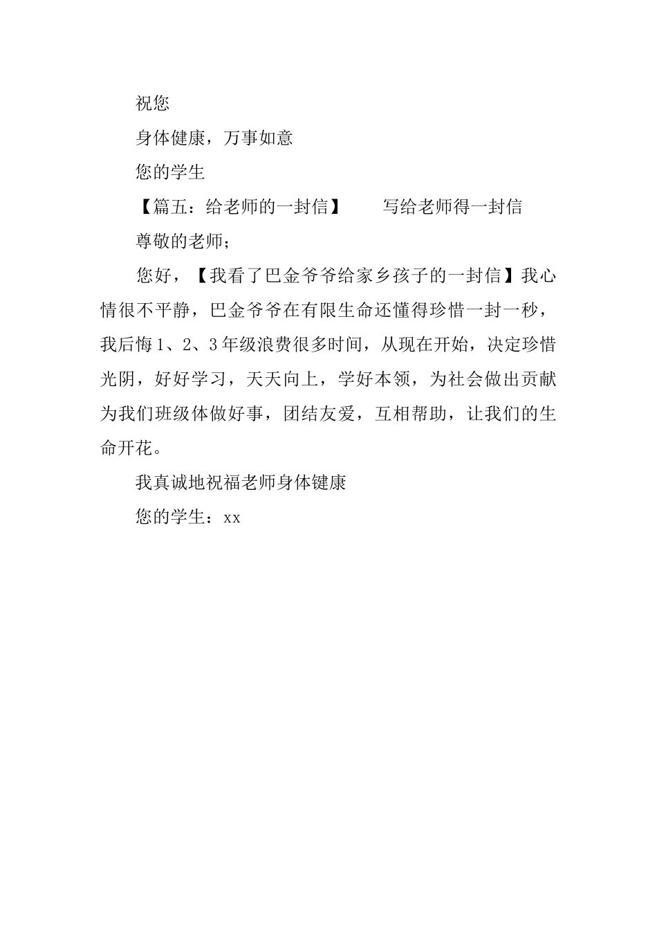 给老师的一封信100字_第3页