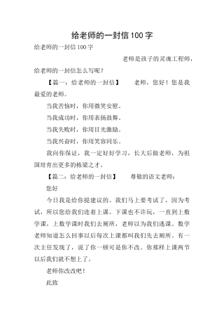 给老师的一封信100字