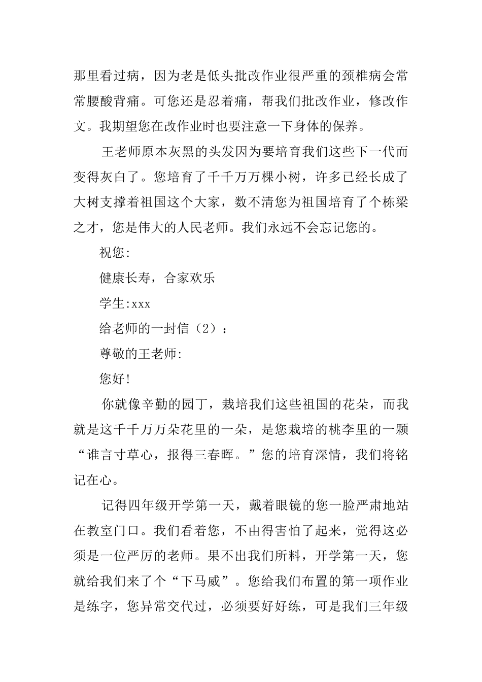 给老师的一封信_第2页