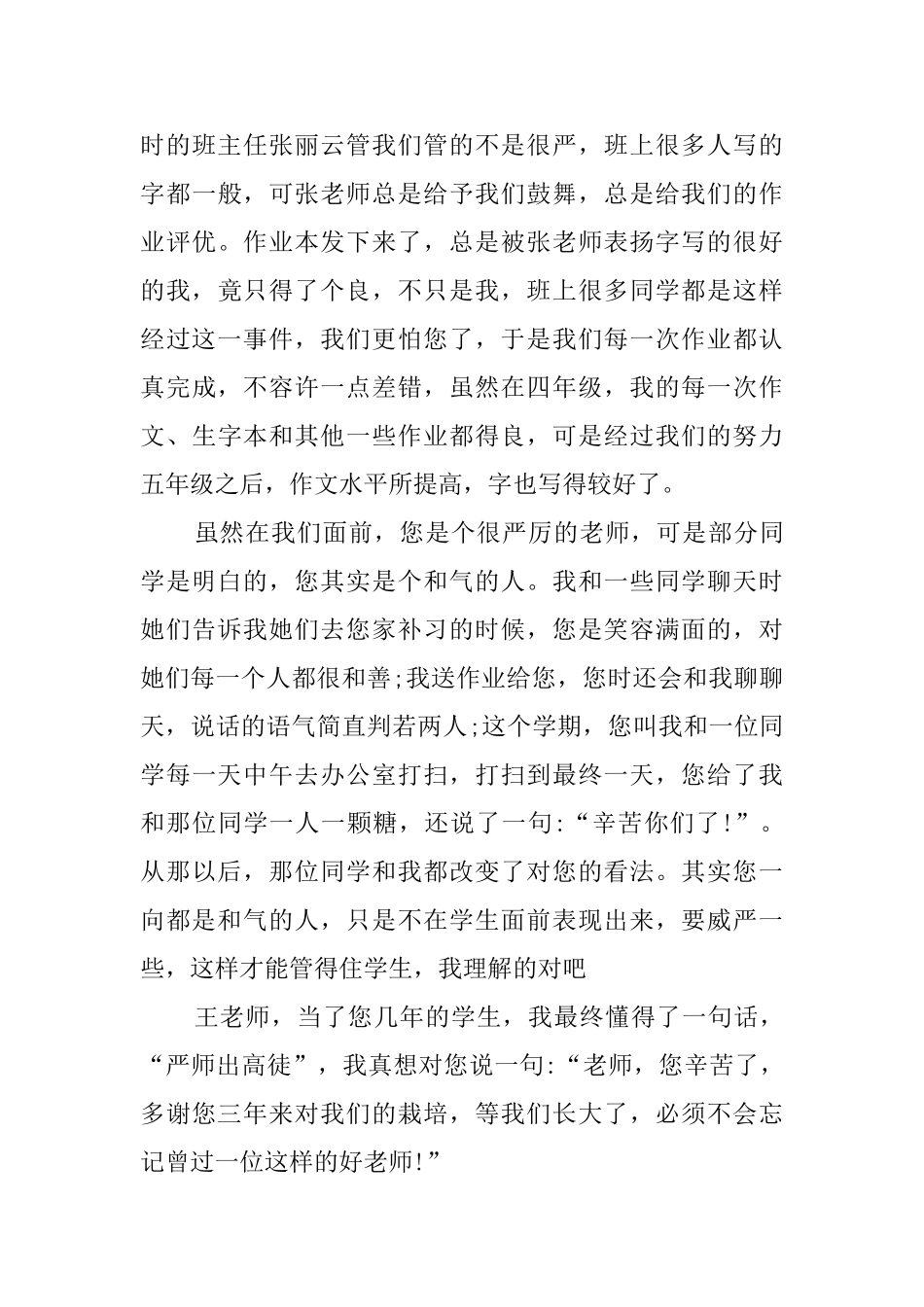 给老师的一封信_第3页