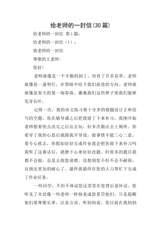 给老师的一封信