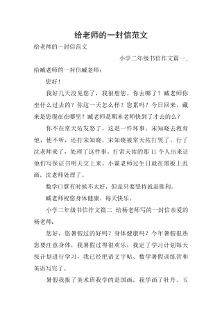 给老师的一封信范文