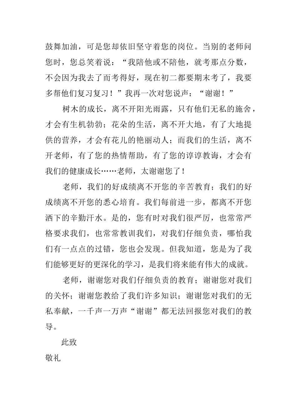 给老师的一封感谢信800字_第2页
