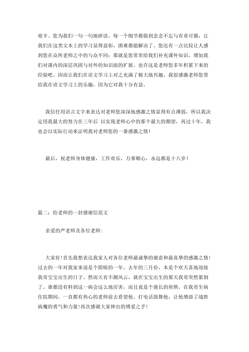 给老师的一封感谢信范文_第2页