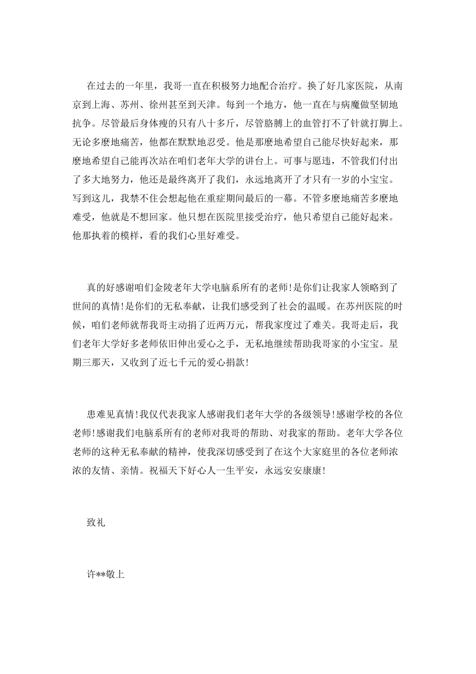 给老师的一封感谢信范文_第3页